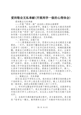 爱岗敬业无私奉献(开展两学一做的体会心得)