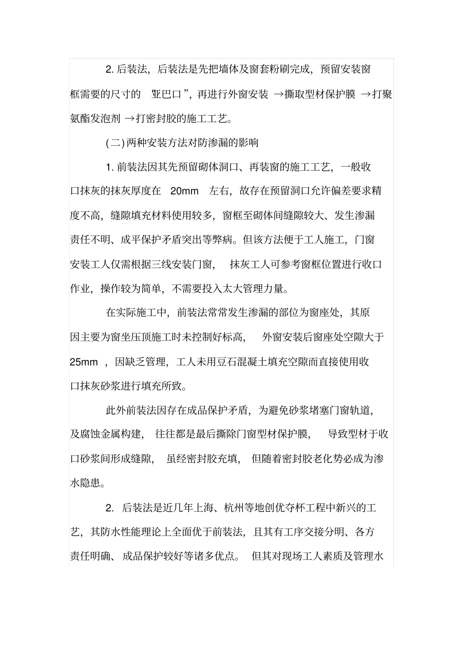 外窗洞口构造做法对防渗漏的影响_第2页