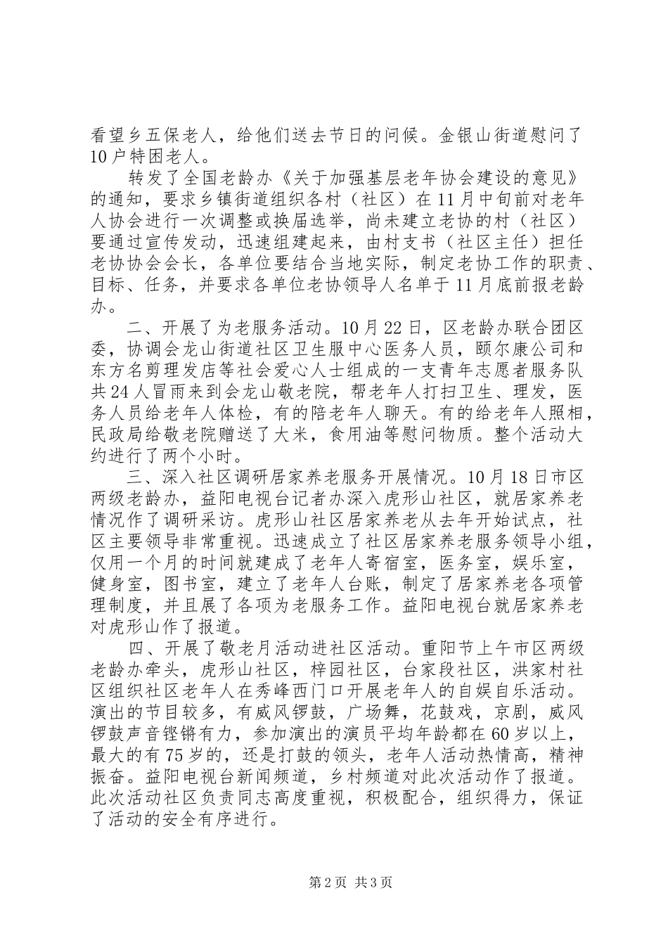 XX年敬老月活动工作总结 _第2页