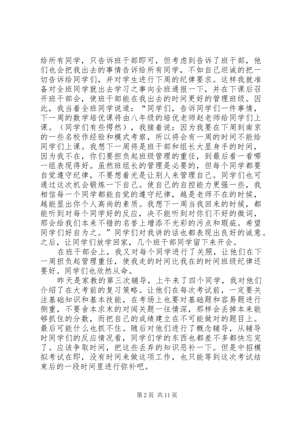 一周工作总结5篇 _第2页