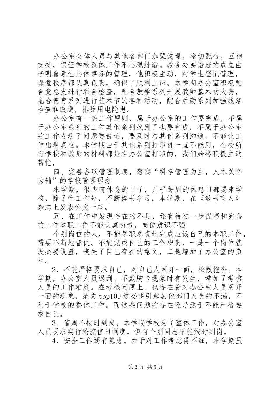 学校办公室文员工作总结 _第2页