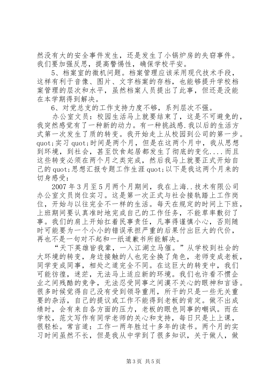 学校办公室文员工作总结 _第3页