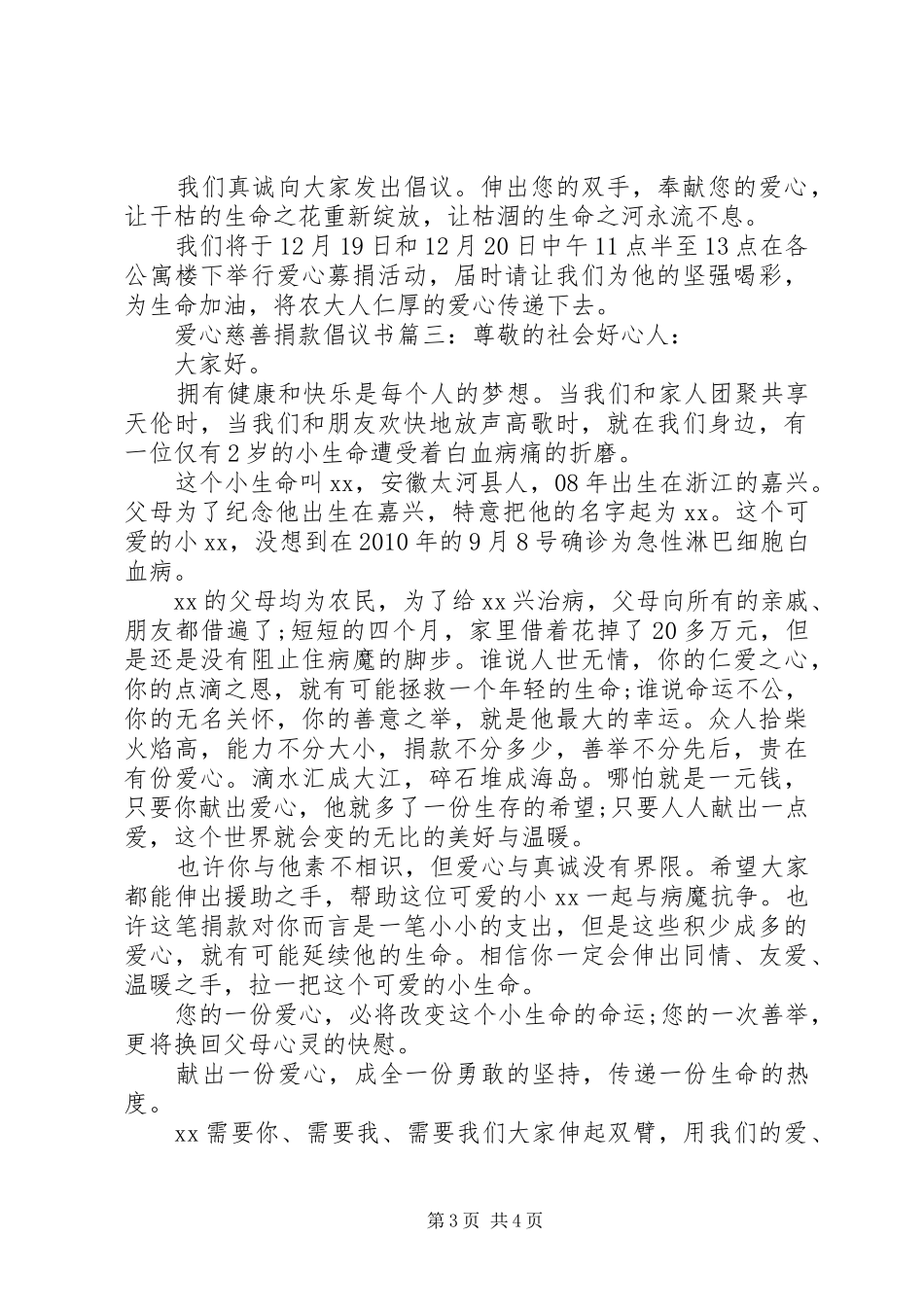 爱心慈善捐款倡议书3篇_第3页