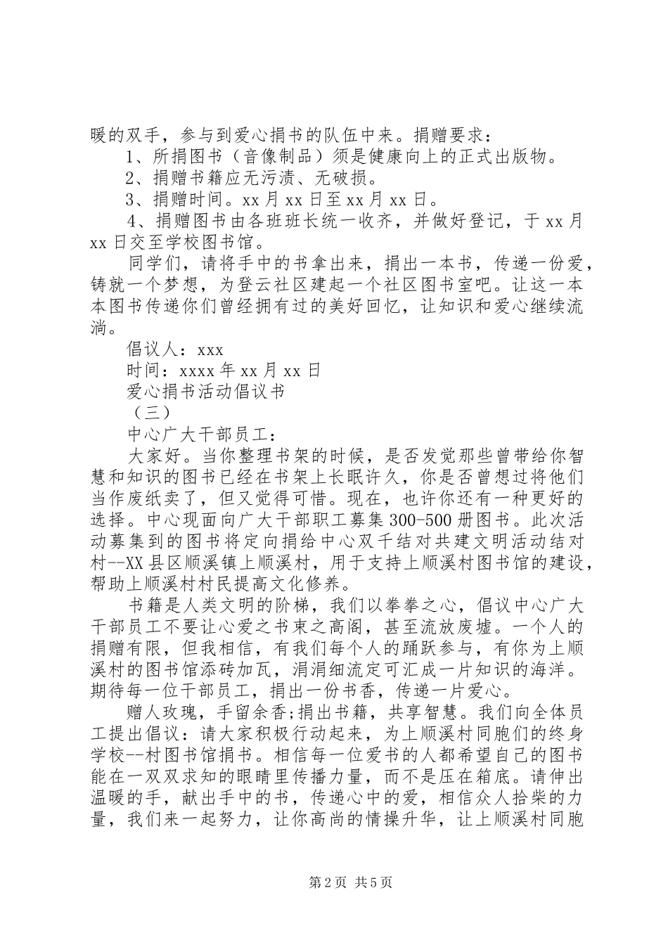 爱心捐书活动倡议书范文_第2页