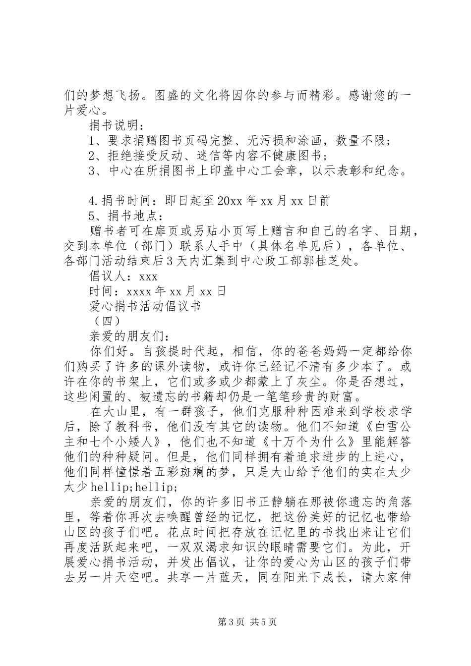 爱心捐书活动倡议书范文_第3页