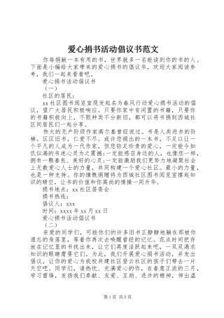 爱心捐书活动倡议书范文