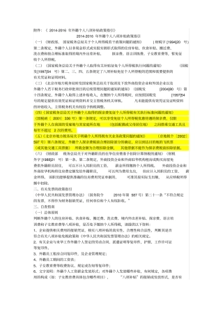 外籍个人八项补贴政策