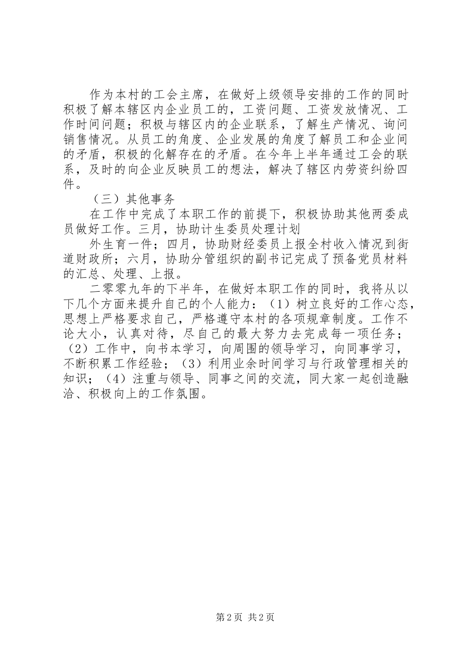XX年上半年村官工作总结 _第2页