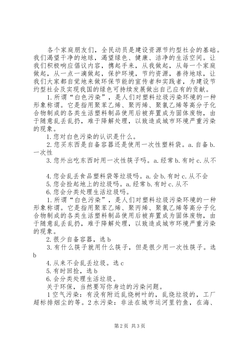 最新低碳环保生活体会心得范本_第2页