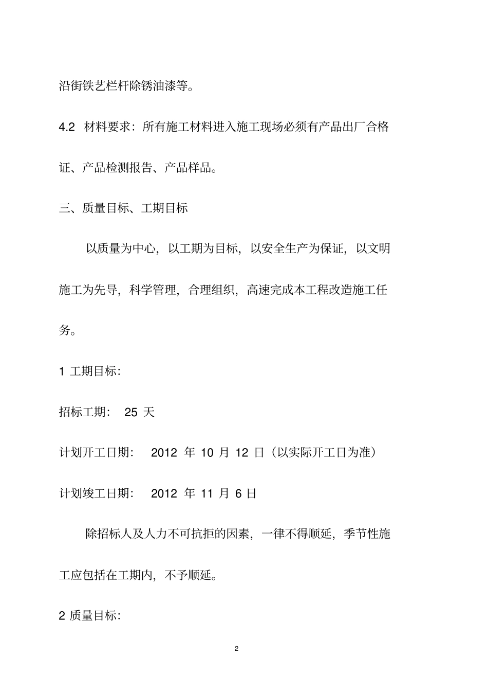 外立面整治技术标书正文_第2页