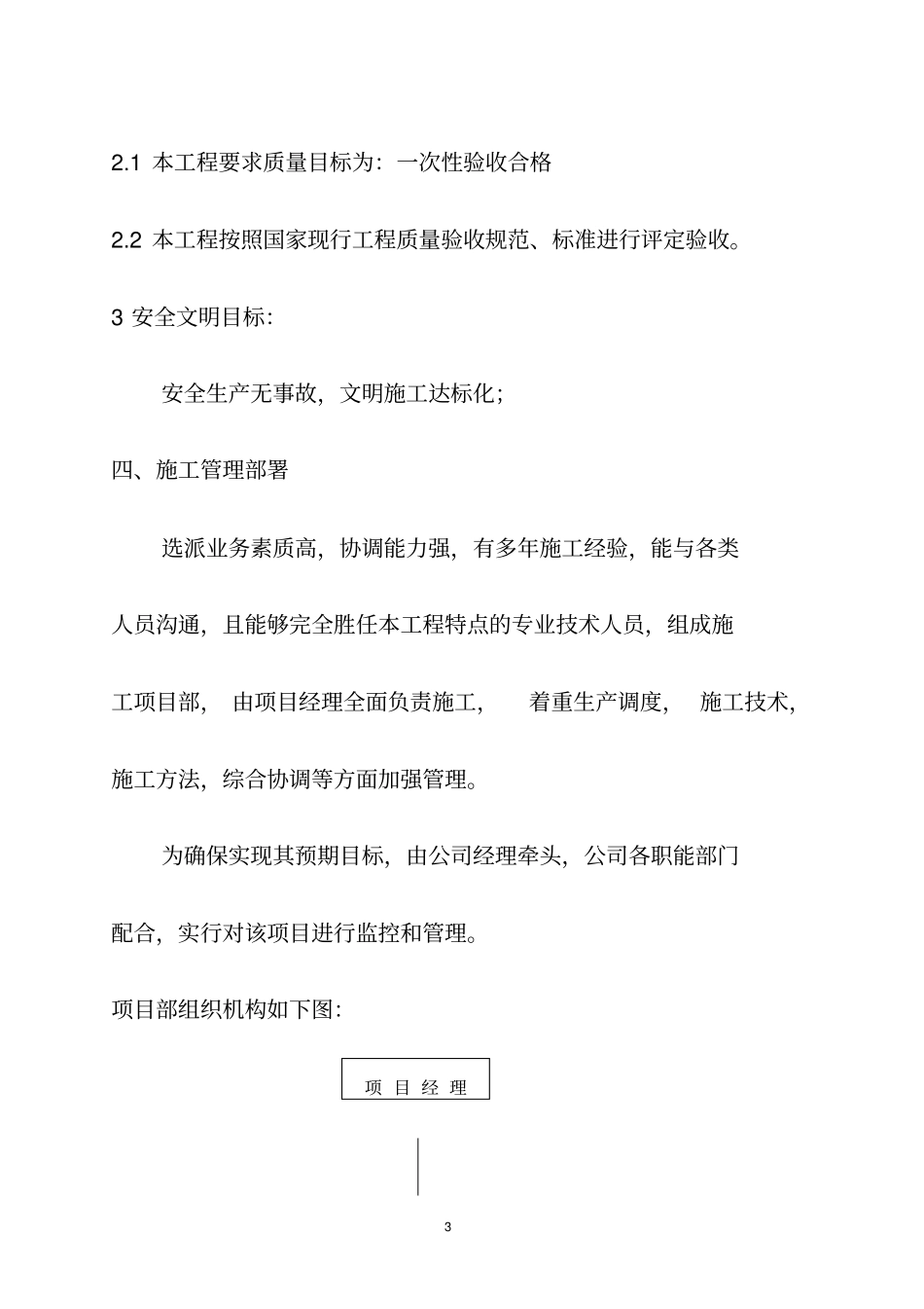 外立面整治技术标书正文_第3页