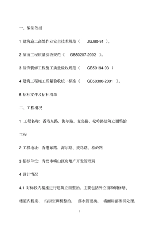 外立面整治技术标书正文