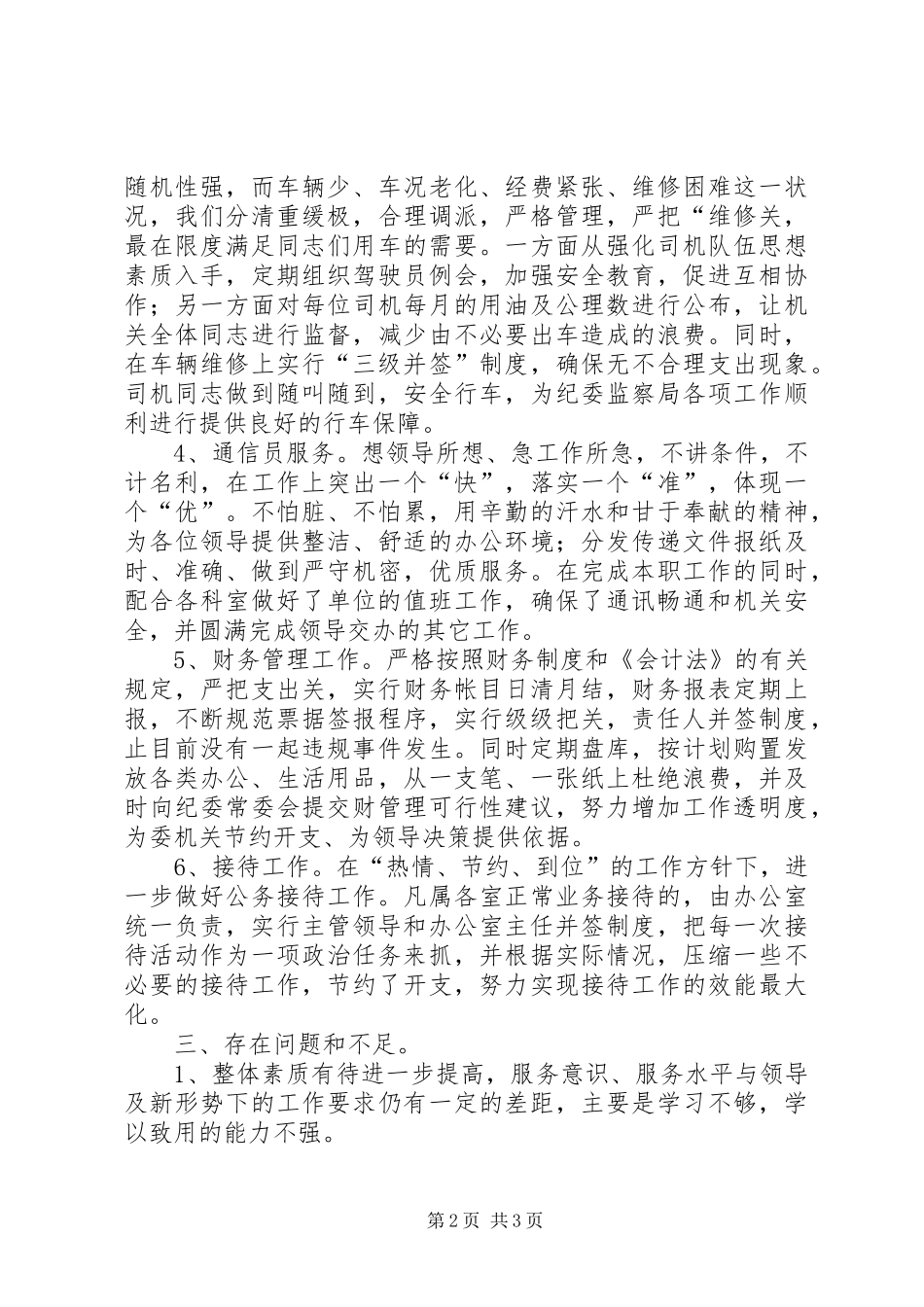 200X年纪委办公室工作总结_第2页