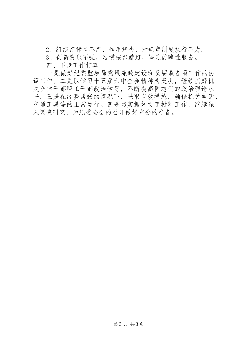 200X年纪委办公室工作总结_第3页