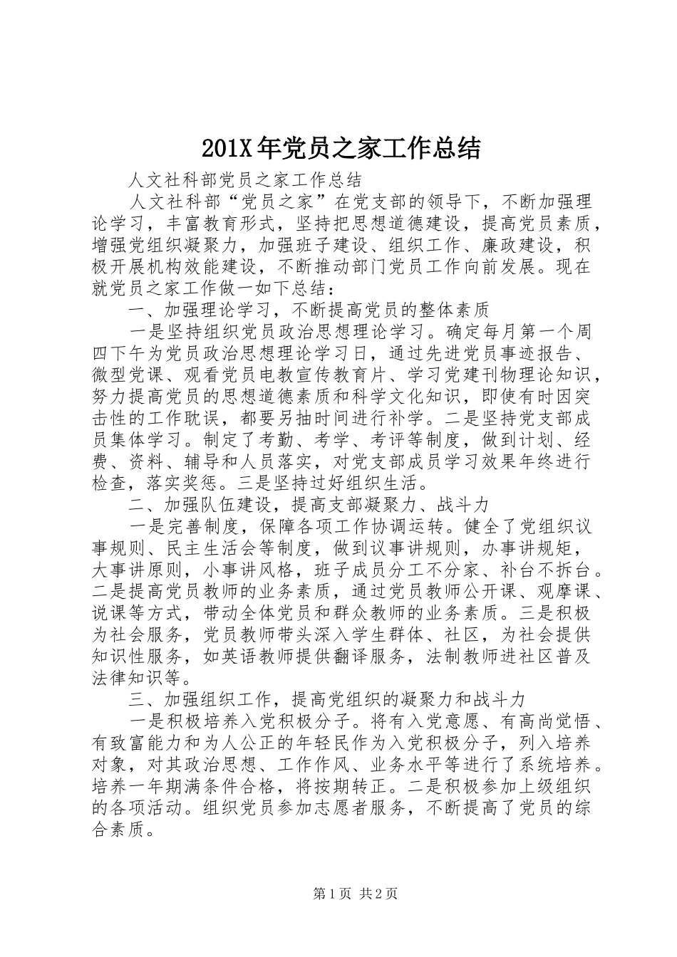 202X年党员之家工作总结_第1页