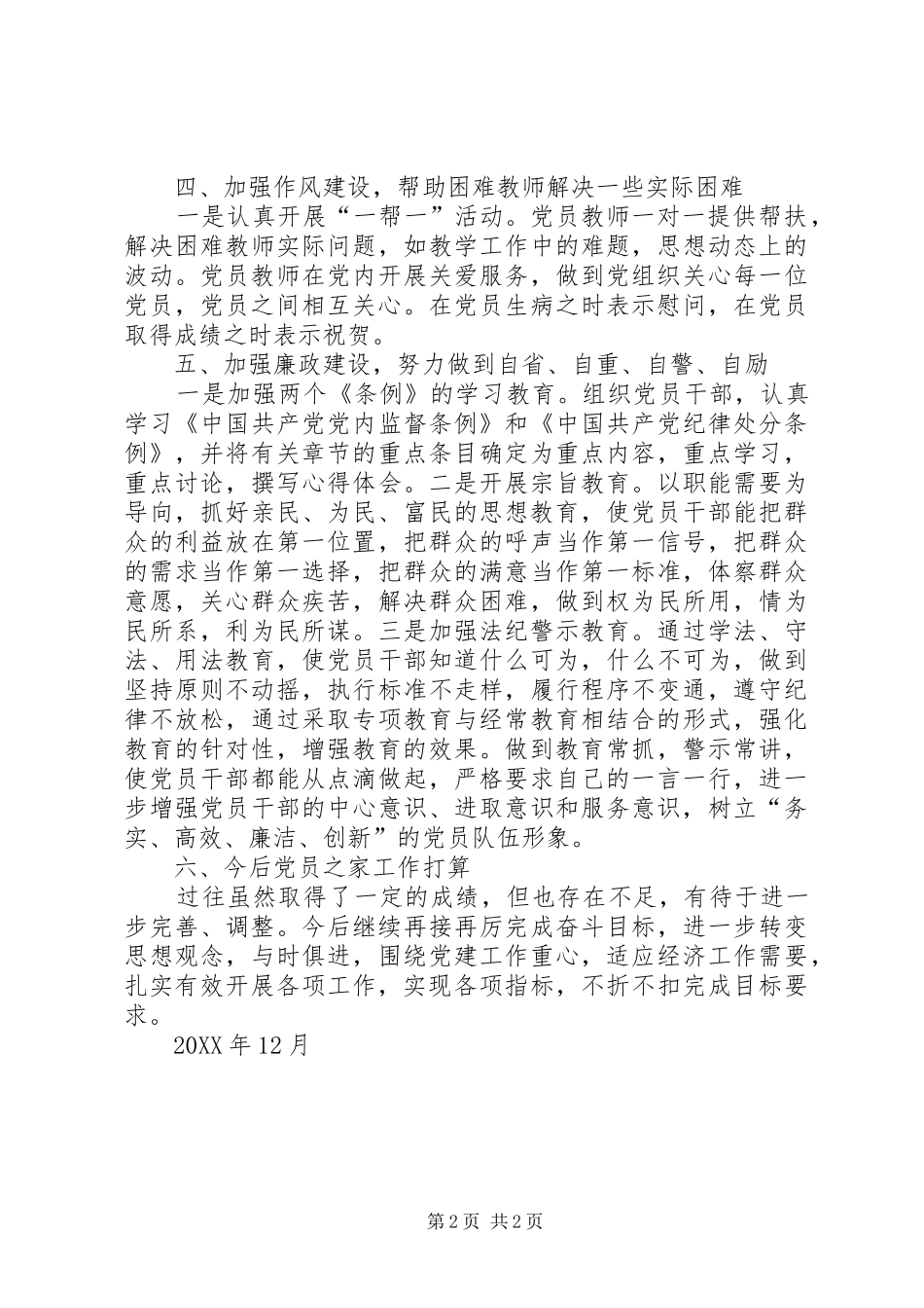 202X年党员之家工作总结_第2页