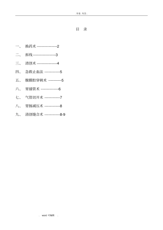 外科常见诊疗技术操作规范标准