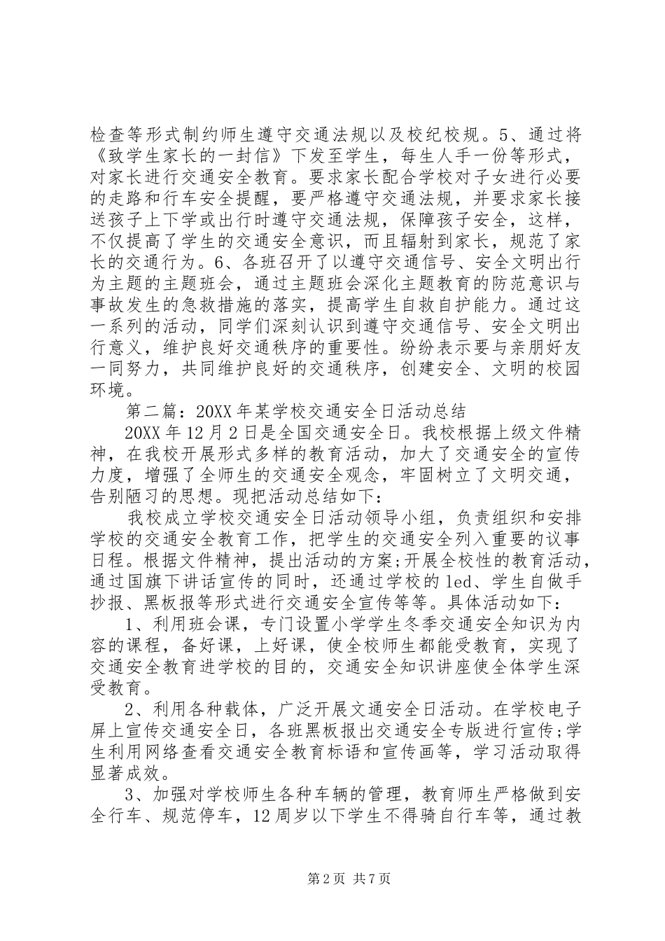 202X年“全国交通安全日”活动总结_第2页