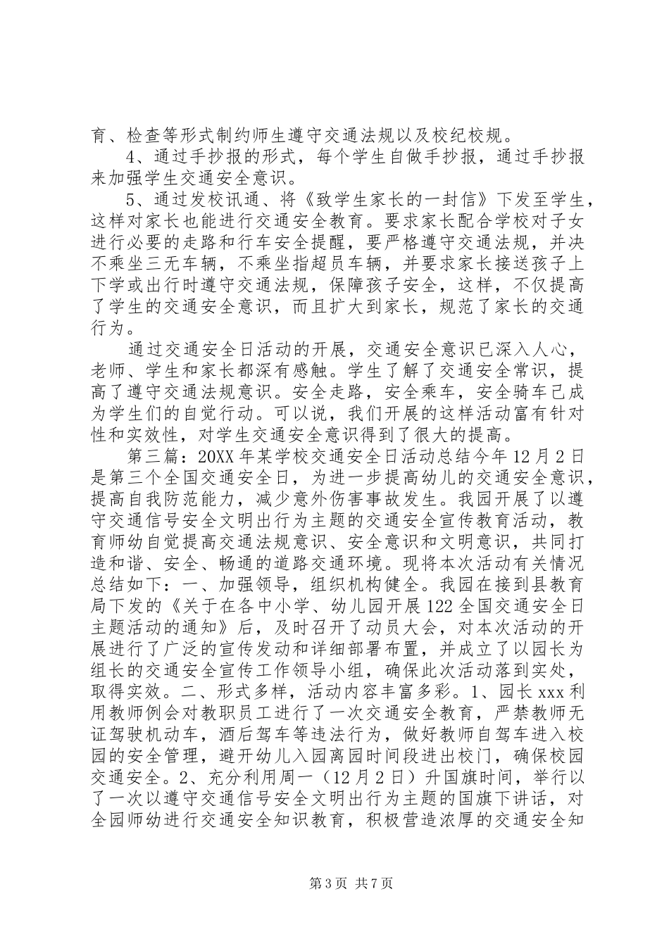 202X年“全国交通安全日”活动总结_第3页