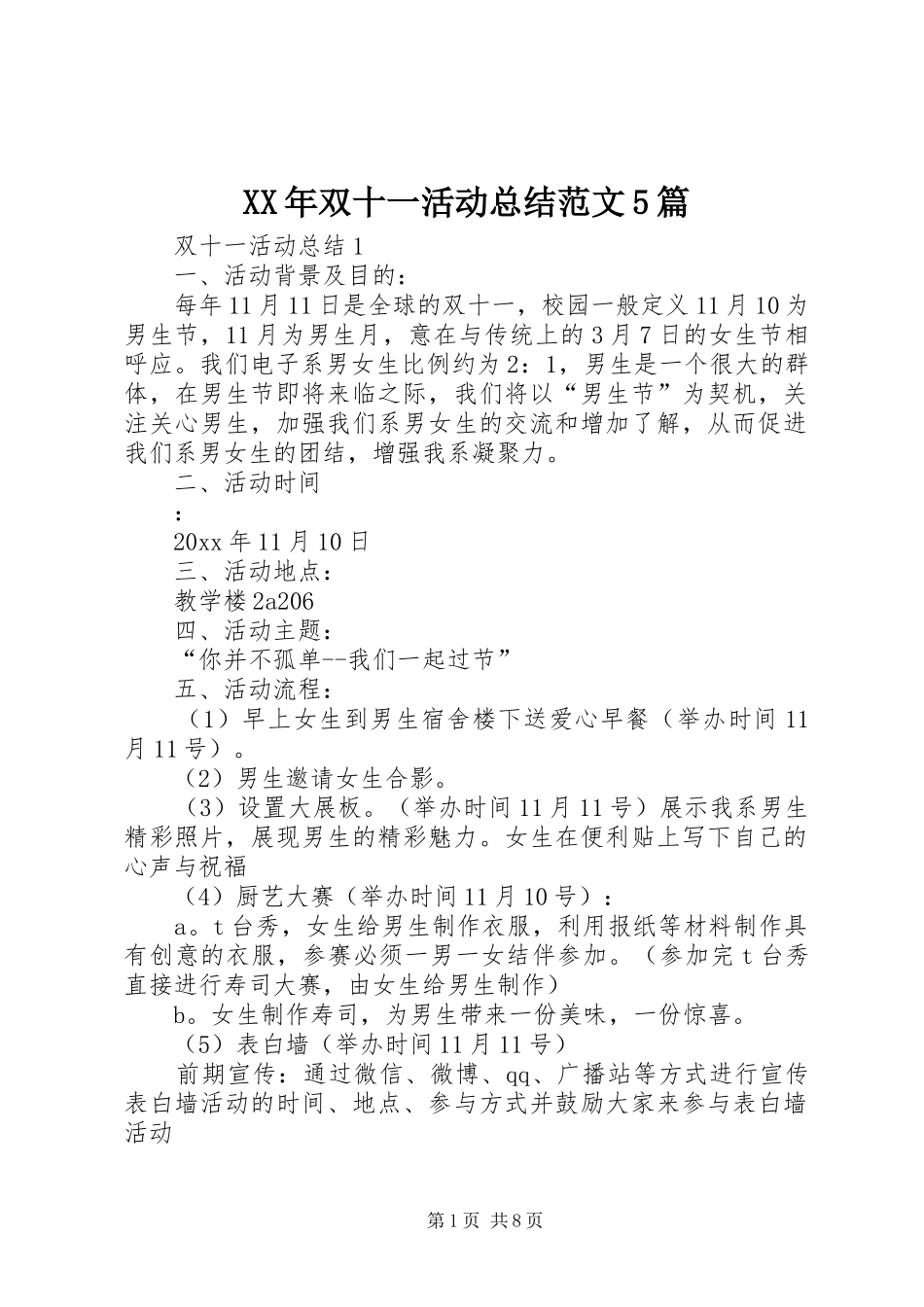 XX年双十一活动总结范文5篇 _第1页