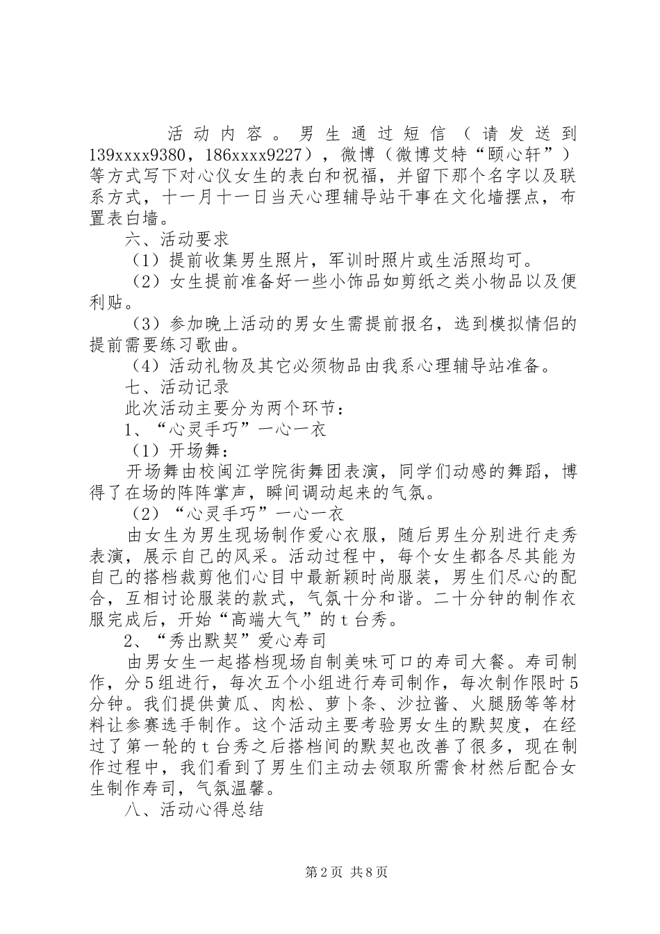 XX年双十一活动总结范文5篇 _第2页