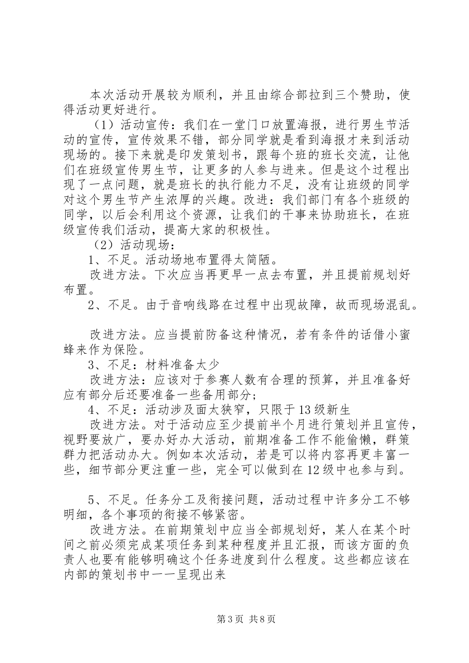 XX年双十一活动总结范文5篇 _第3页