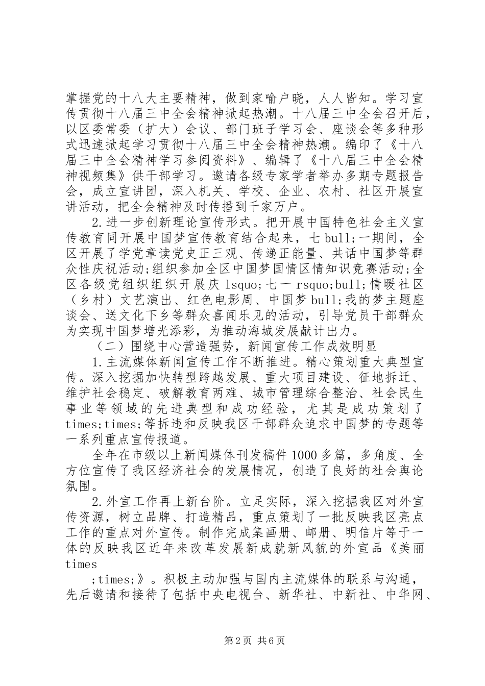 XX年宣传部工作总结 _第2页