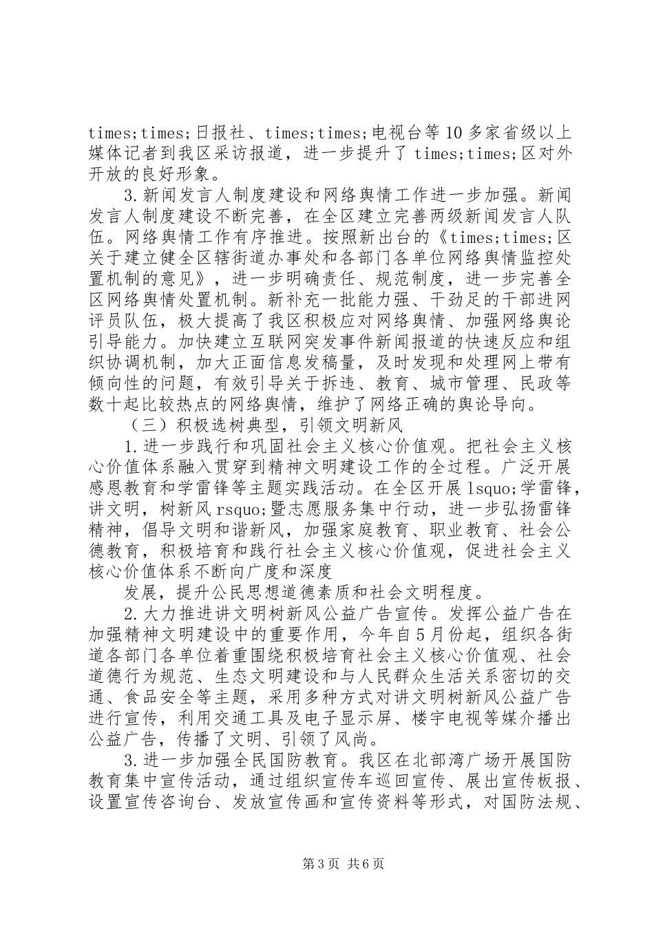 XX年宣传部工作总结 _第3页