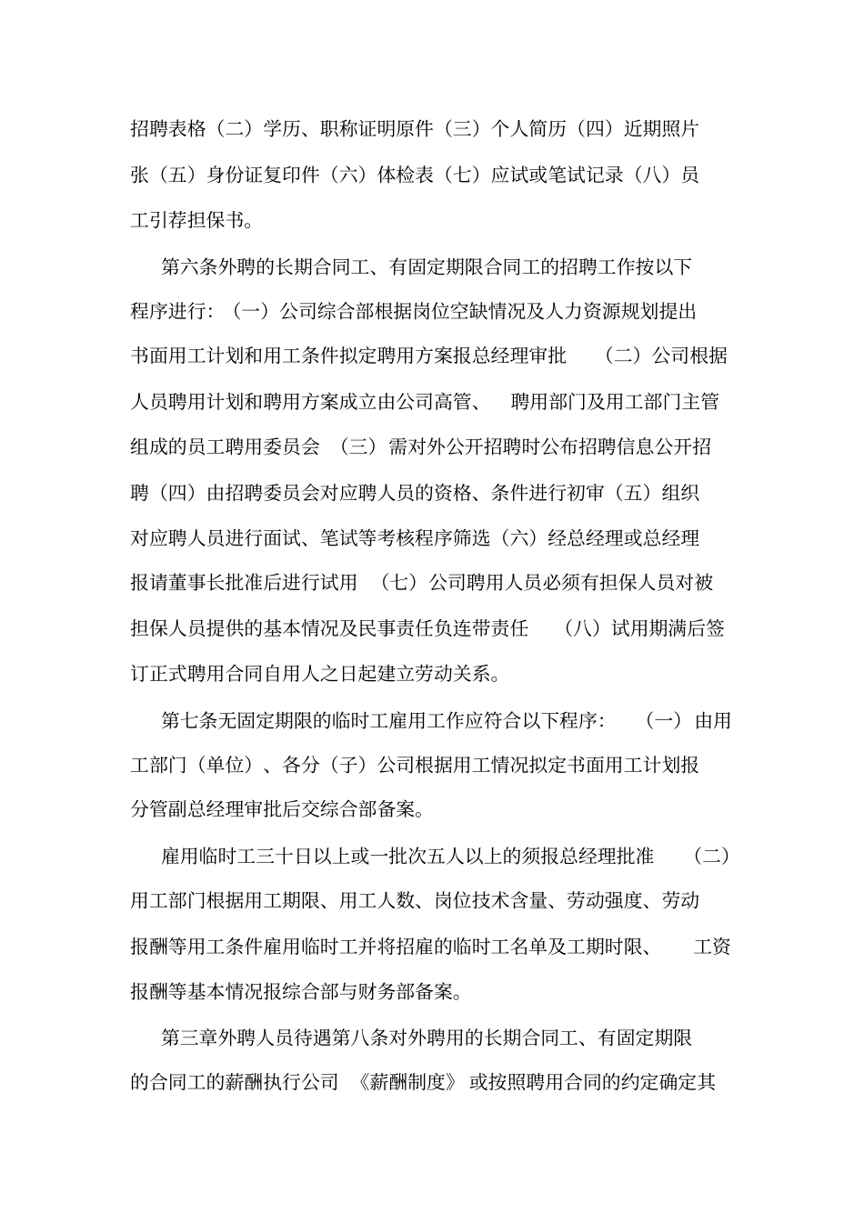 外聘人员管理制度_第2页
