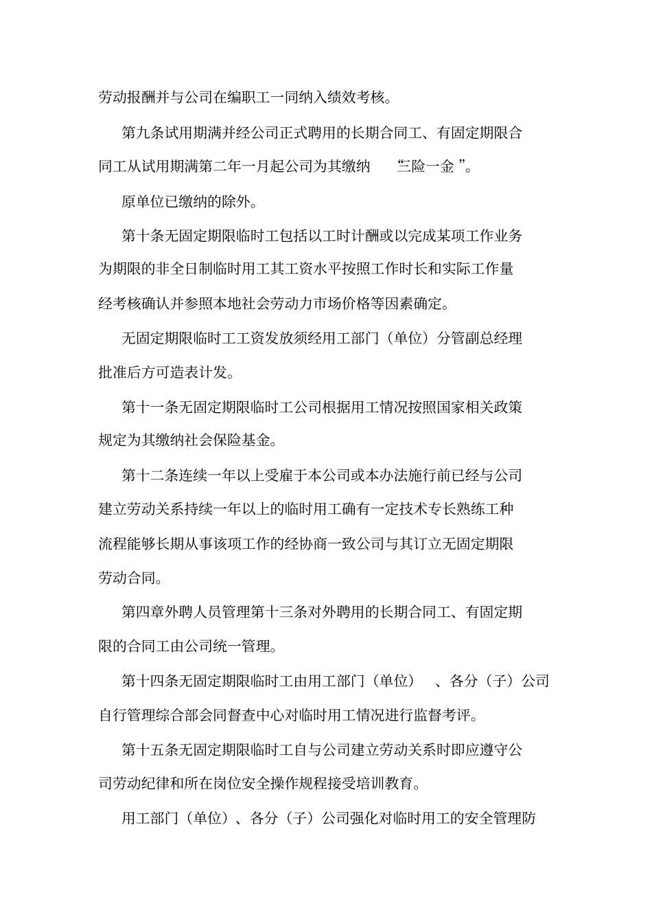外聘人员管理制度_第3页