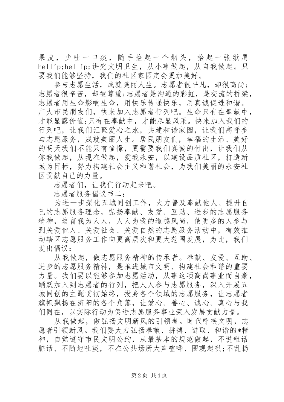 志愿者服务倡议书3篇_第2页