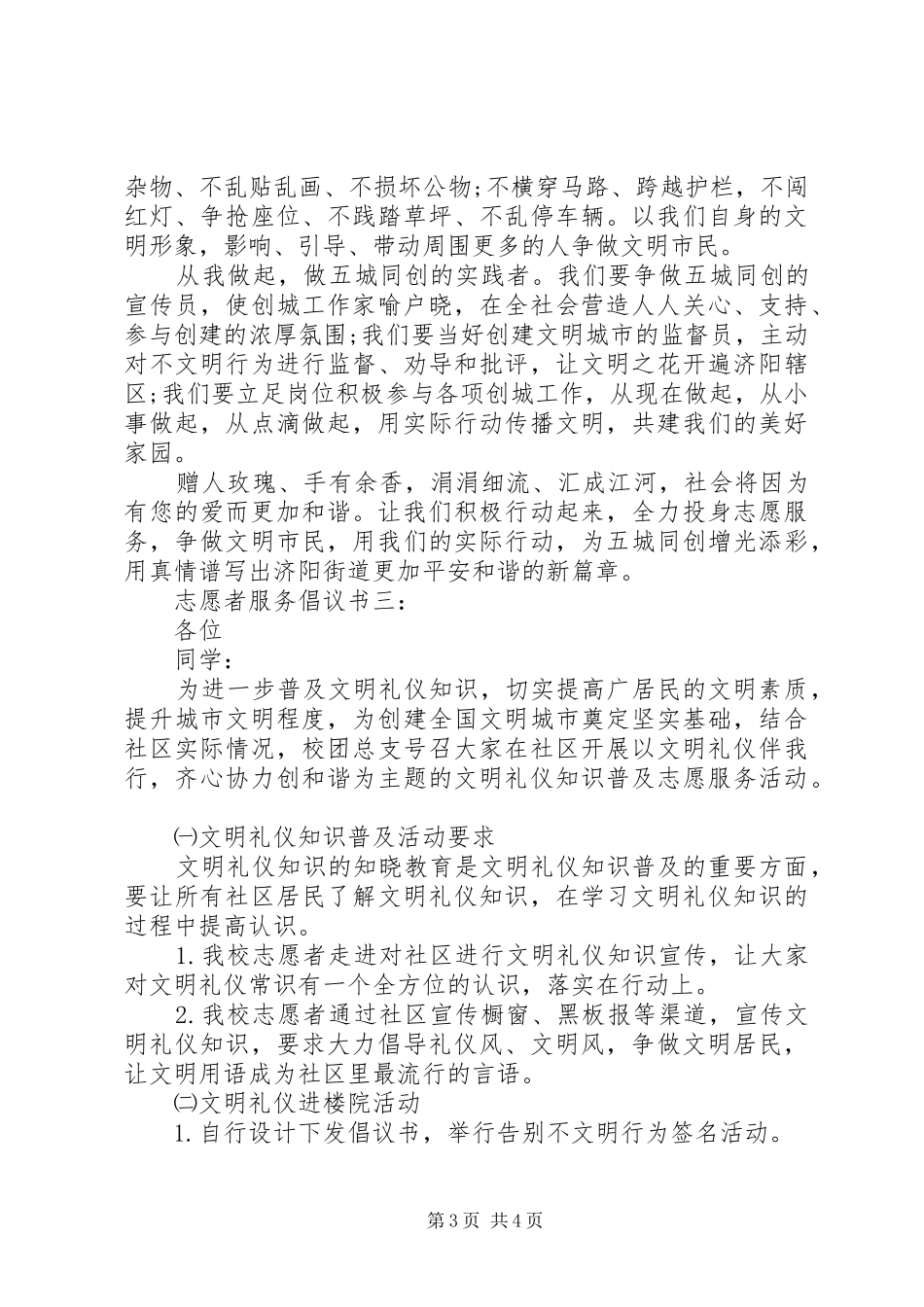 志愿者服务倡议书3篇_第3页