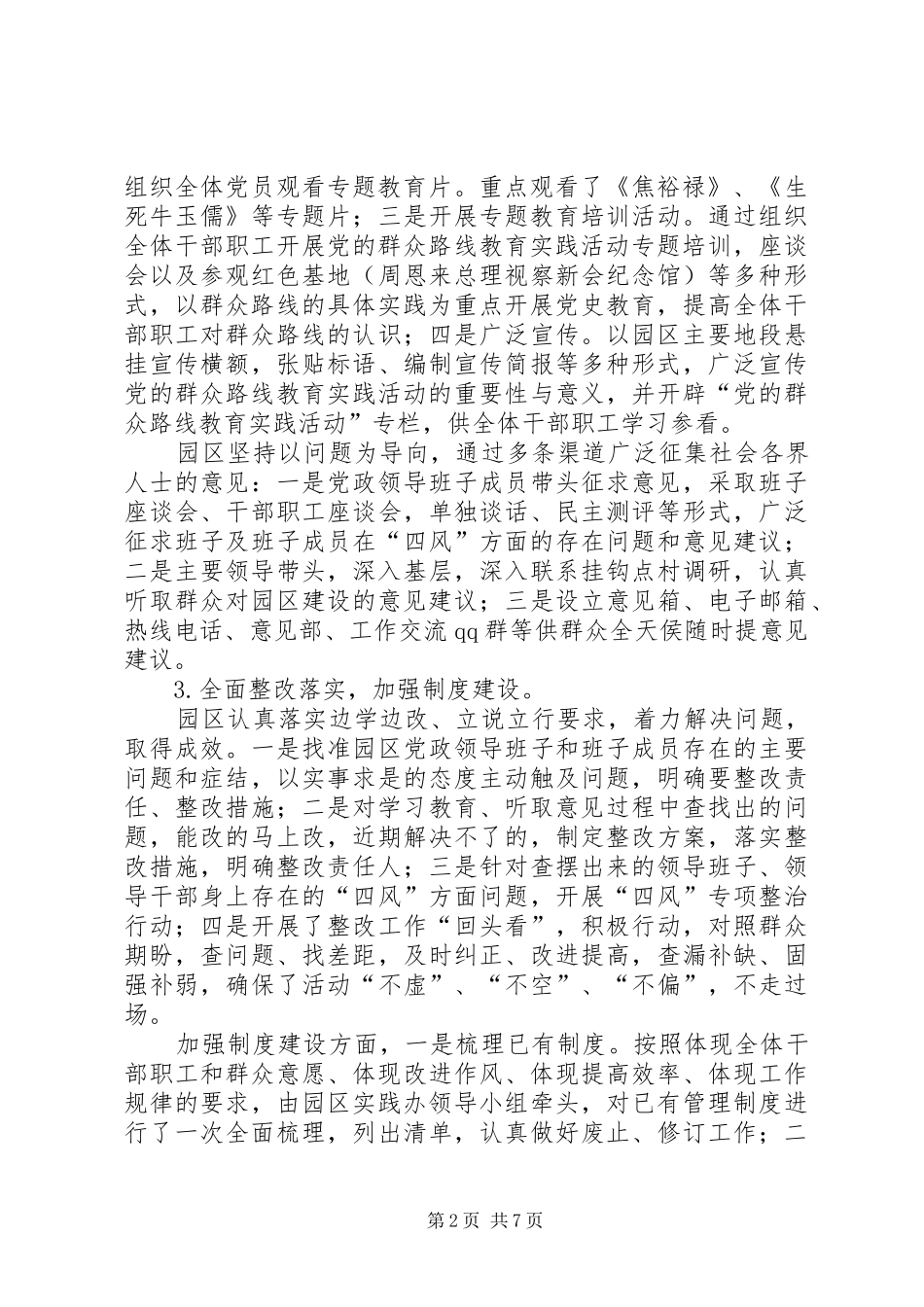 XX年工业区管委会作风建设工作总结 _第2页