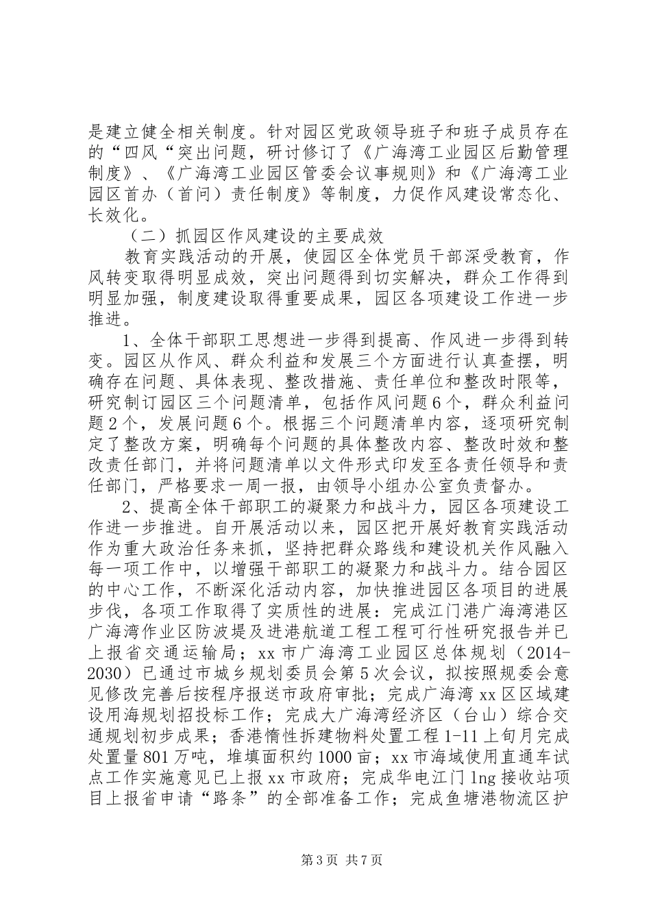 XX年工业区管委会作风建设工作总结 _第3页