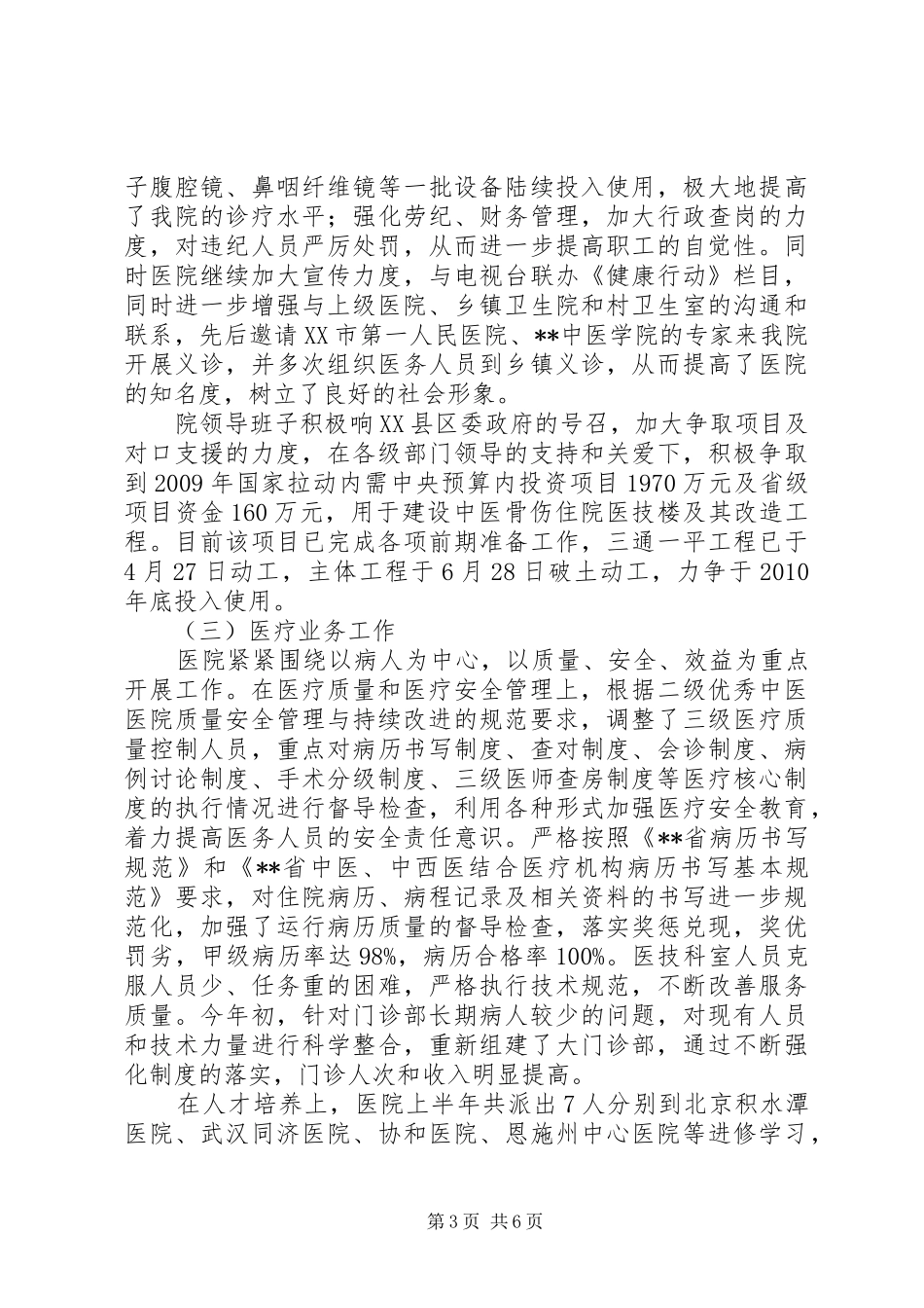 医院抓管理塑形象半年工作总结 _第3页