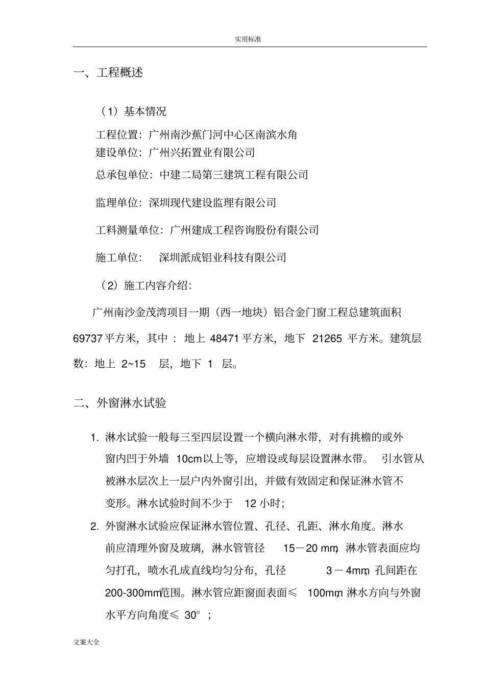 外窗淋水试验方案设计_第2页