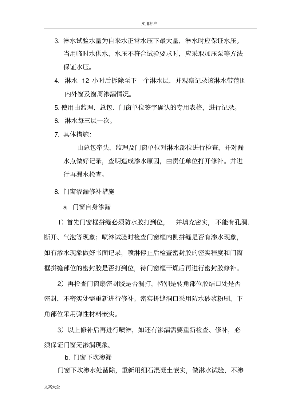 外窗淋水试验方案设计_第3页