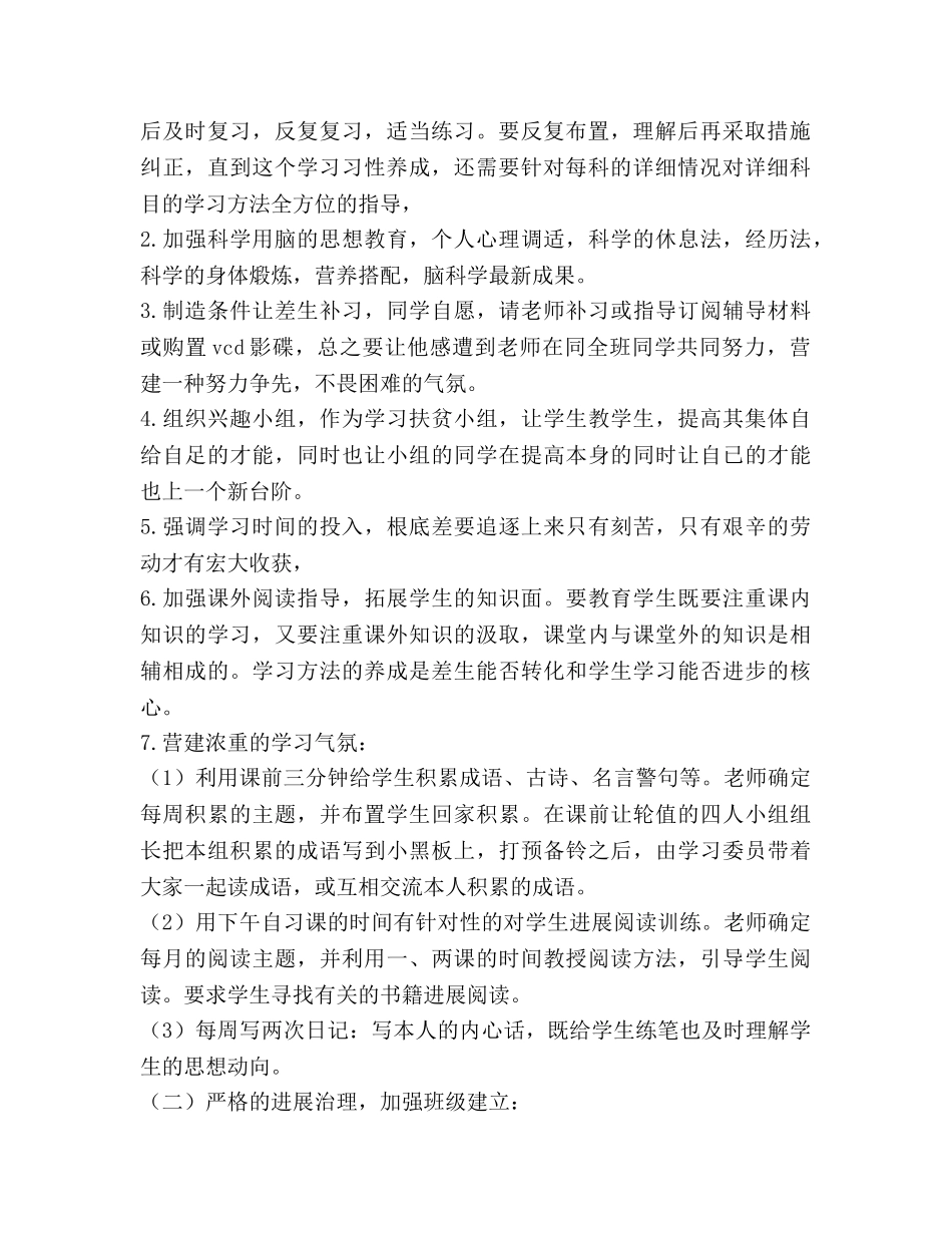 学年度第一学期班主任工作参考计划 (2) _第2页