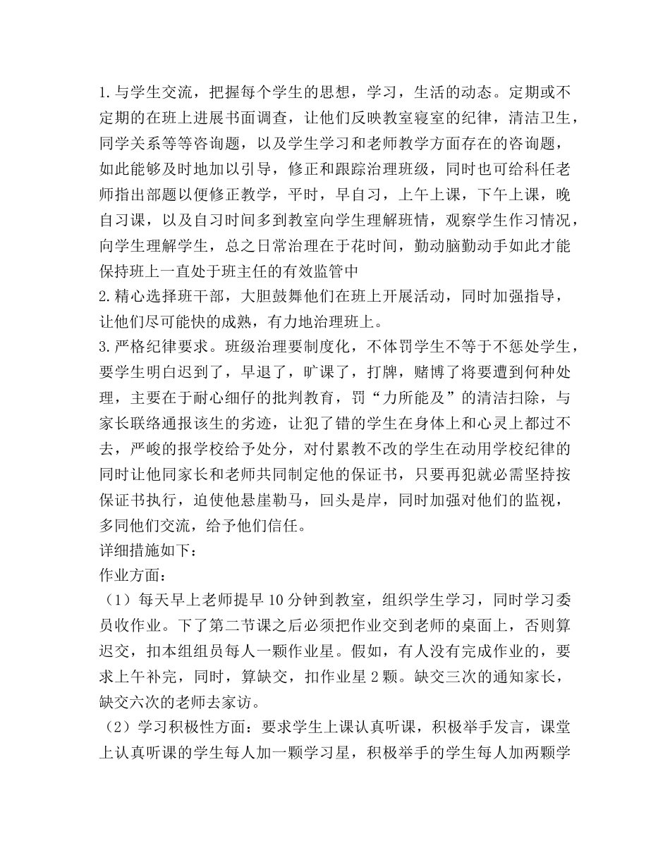 学年度第一学期班主任工作参考计划 (2) _第3页