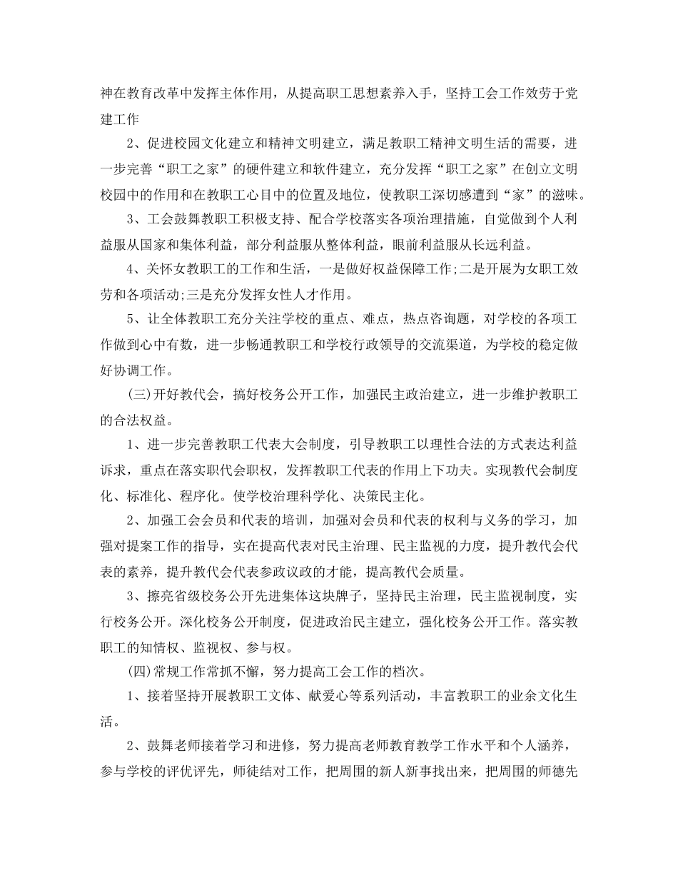 学校工会工作参考计划(2) _第2页