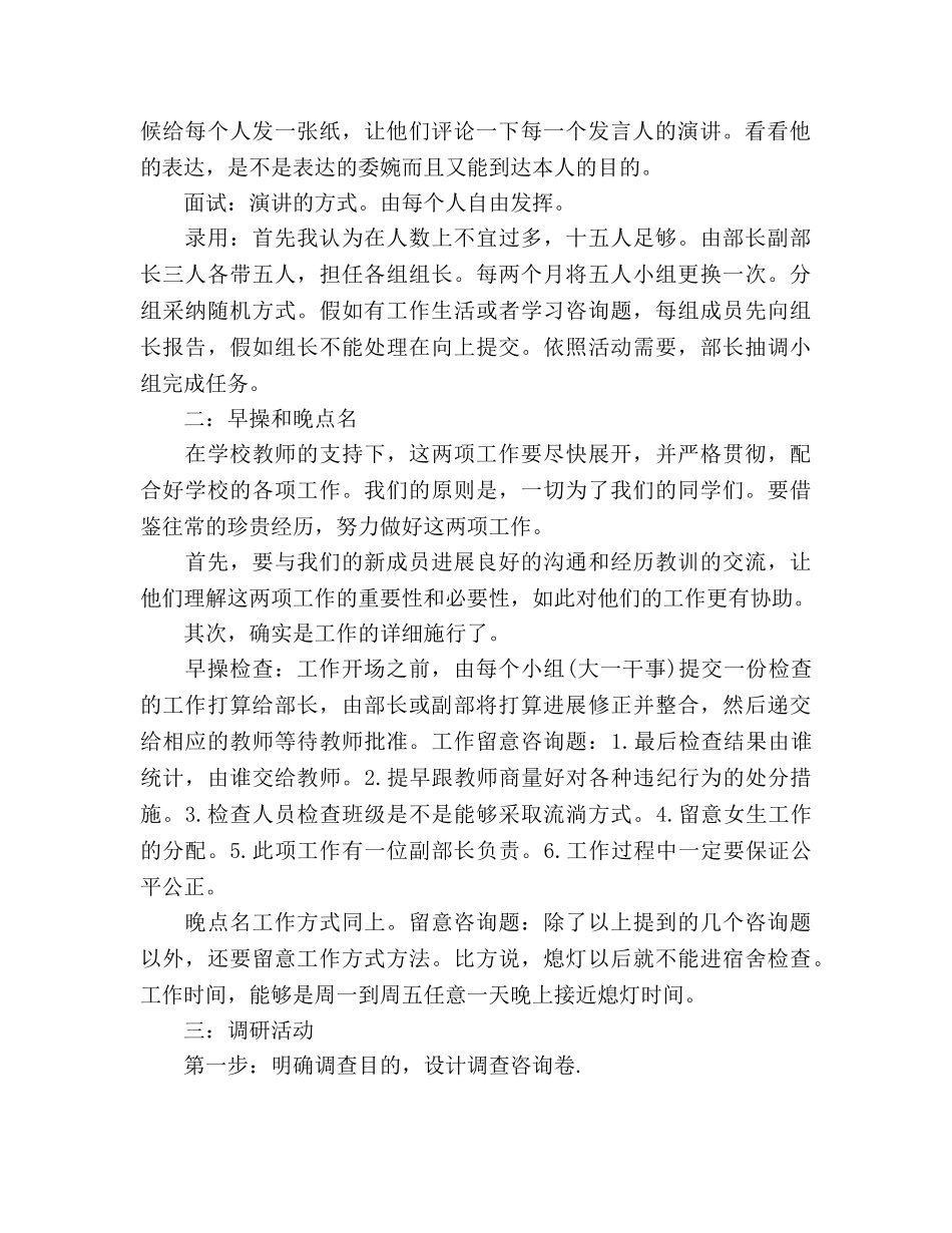 新学期纪检部工作参考计划范文 _第2页