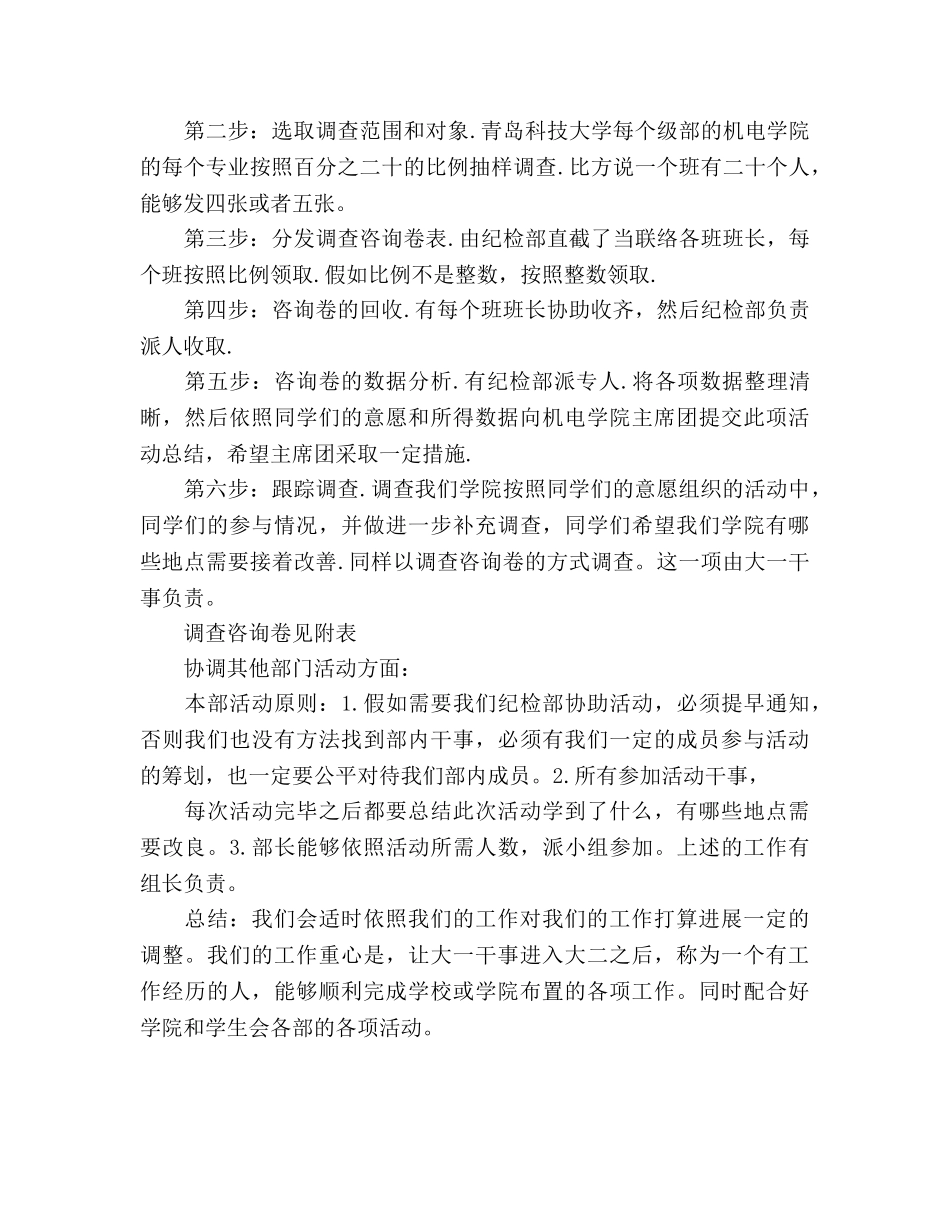 新学期纪检部工作参考计划范文 _第3页