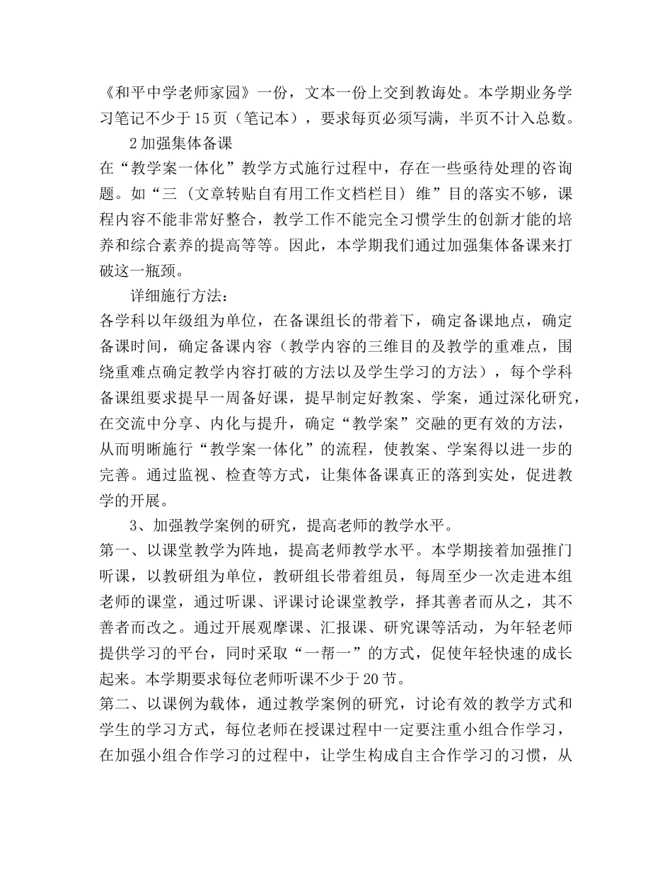 学年度上学期教研室工作参考计划 _第2页