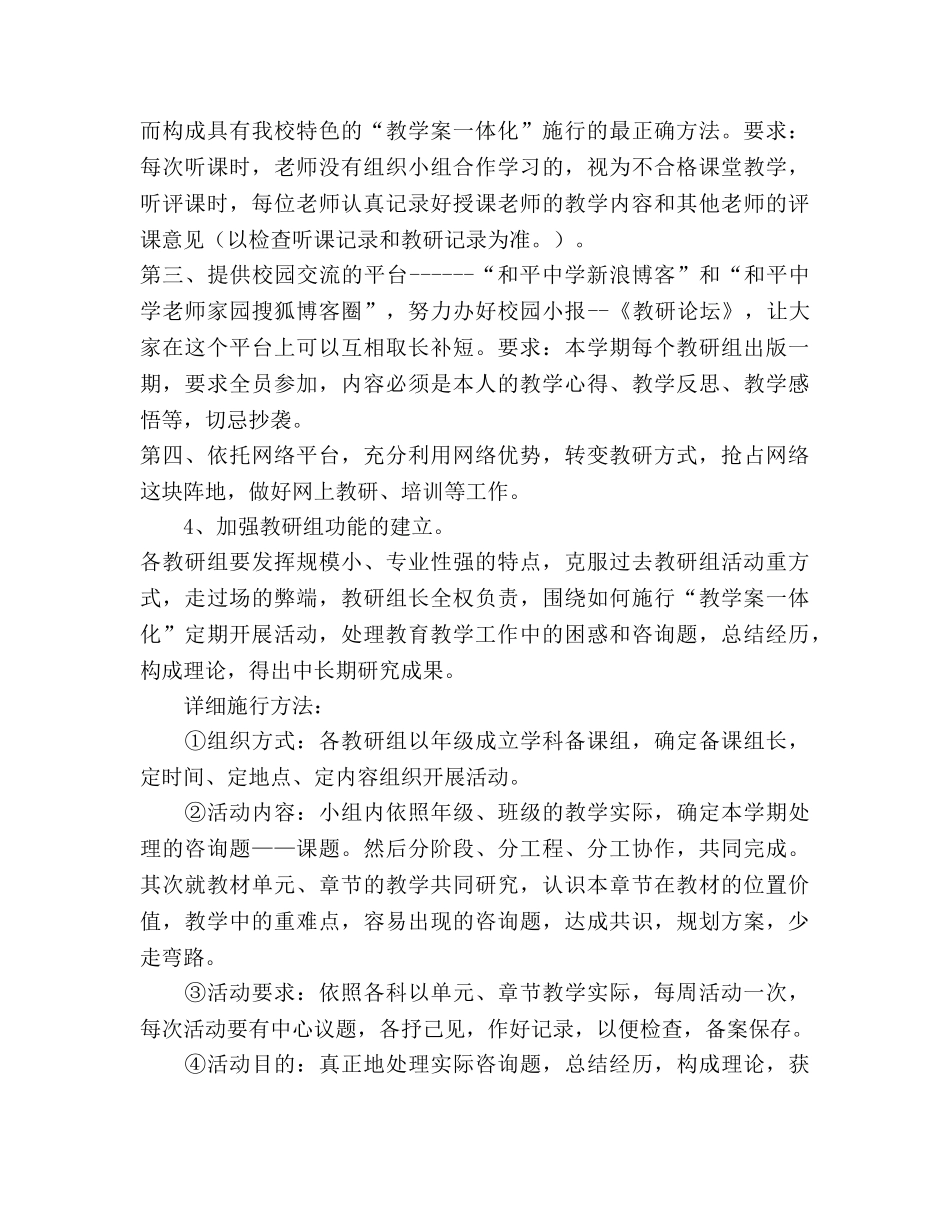 学年度上学期教研室工作参考计划 _第3页