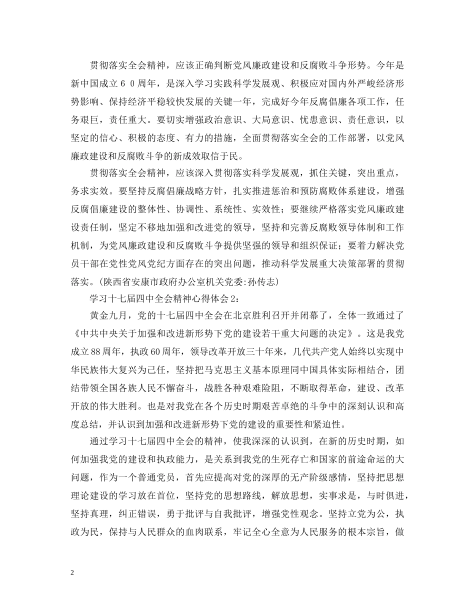 学习十七届四中全会精神心得体会3篇 _第2页