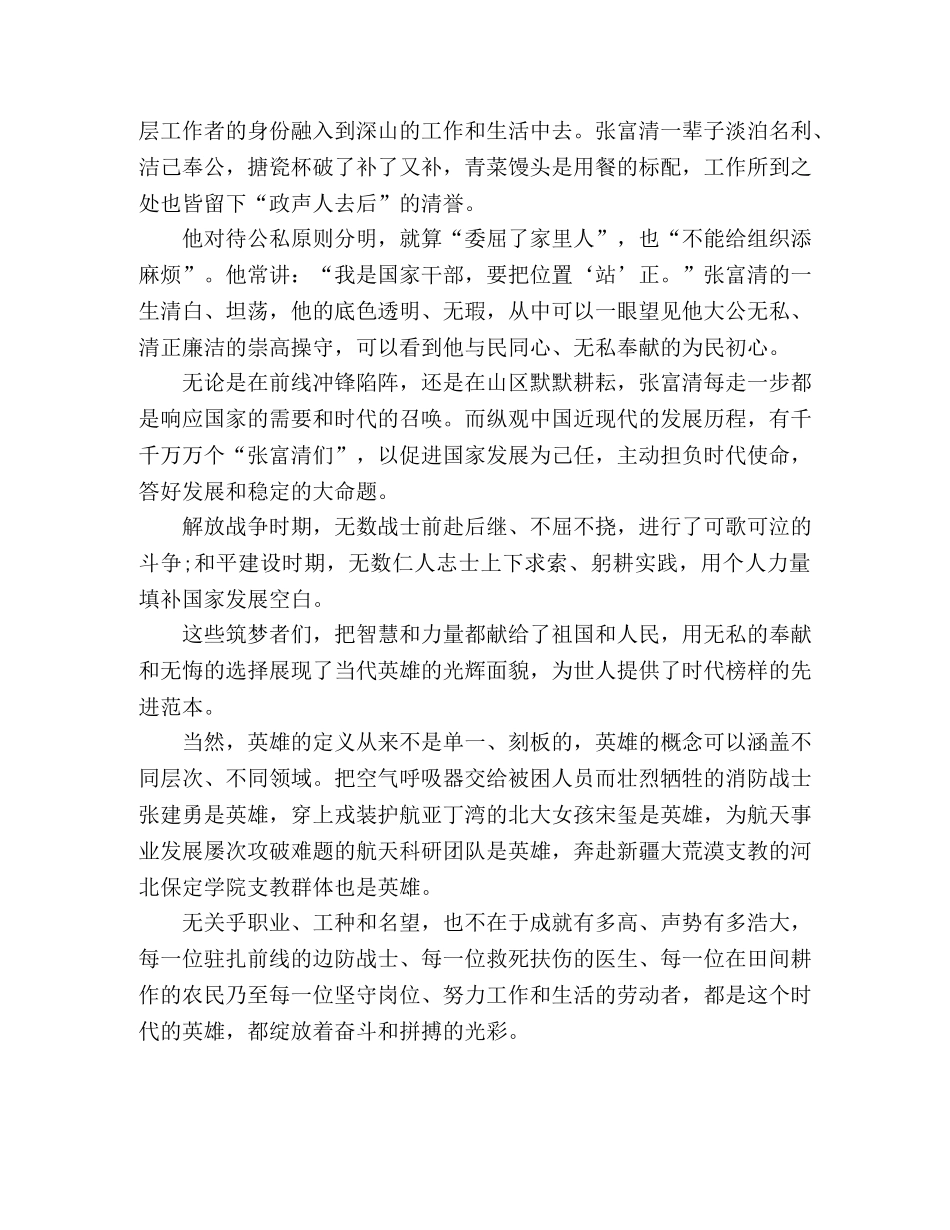 学习张富清事迹心得体会-英雄本色 _第2页