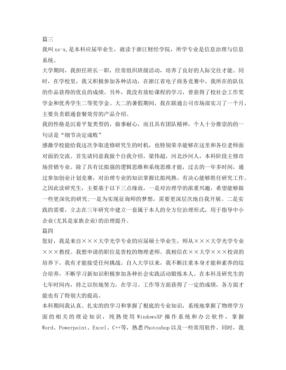 研究生求职自我介绍参考范稿 _第2页