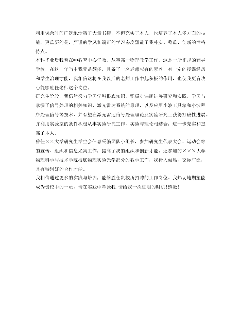 研究生求职自我介绍参考范稿 _第3页