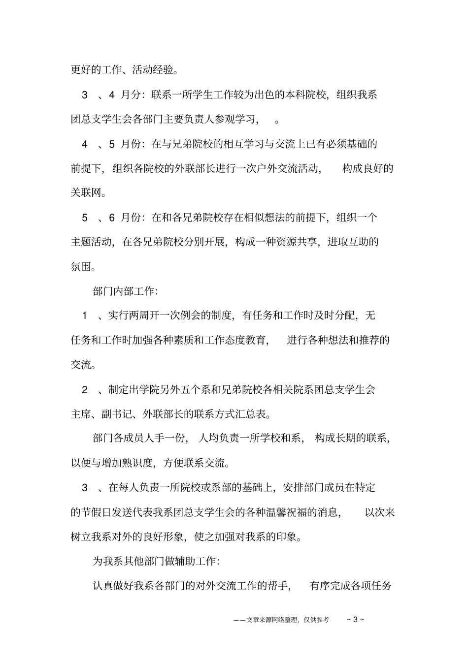 外联部工作计划_第3页