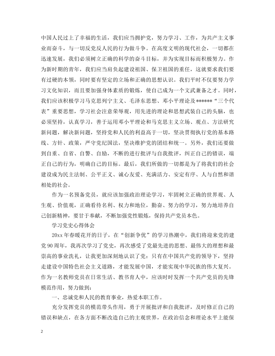 学习党史的心得体会4篇 _第2页